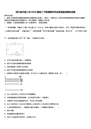 四川省泸县二中2025届高二下物理期中学业质量监测模拟试题含解析