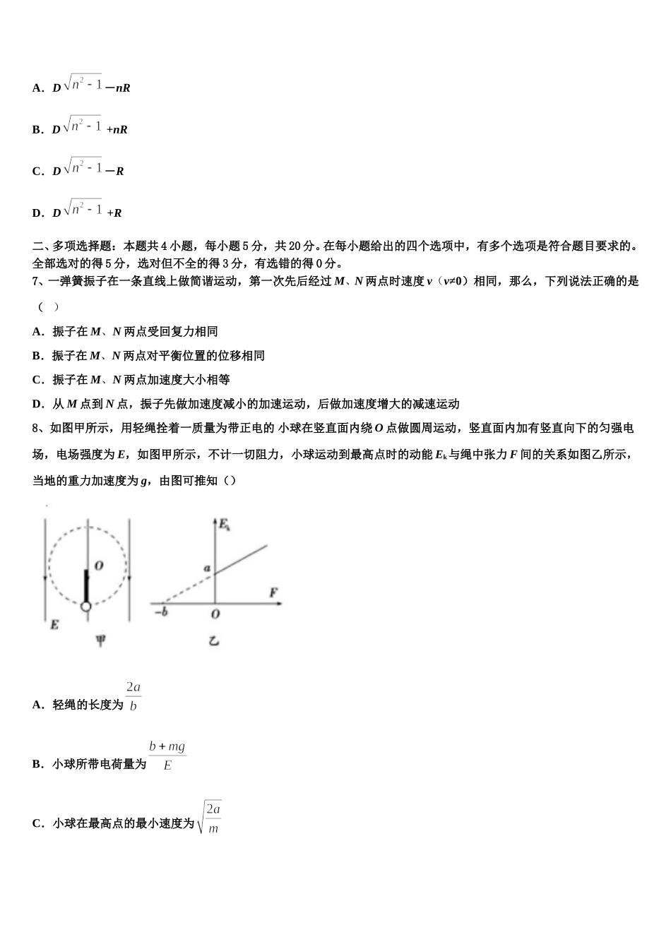 2025届四川省泸州外国语学校物理高二下期中考试模拟试题含解析_第3页