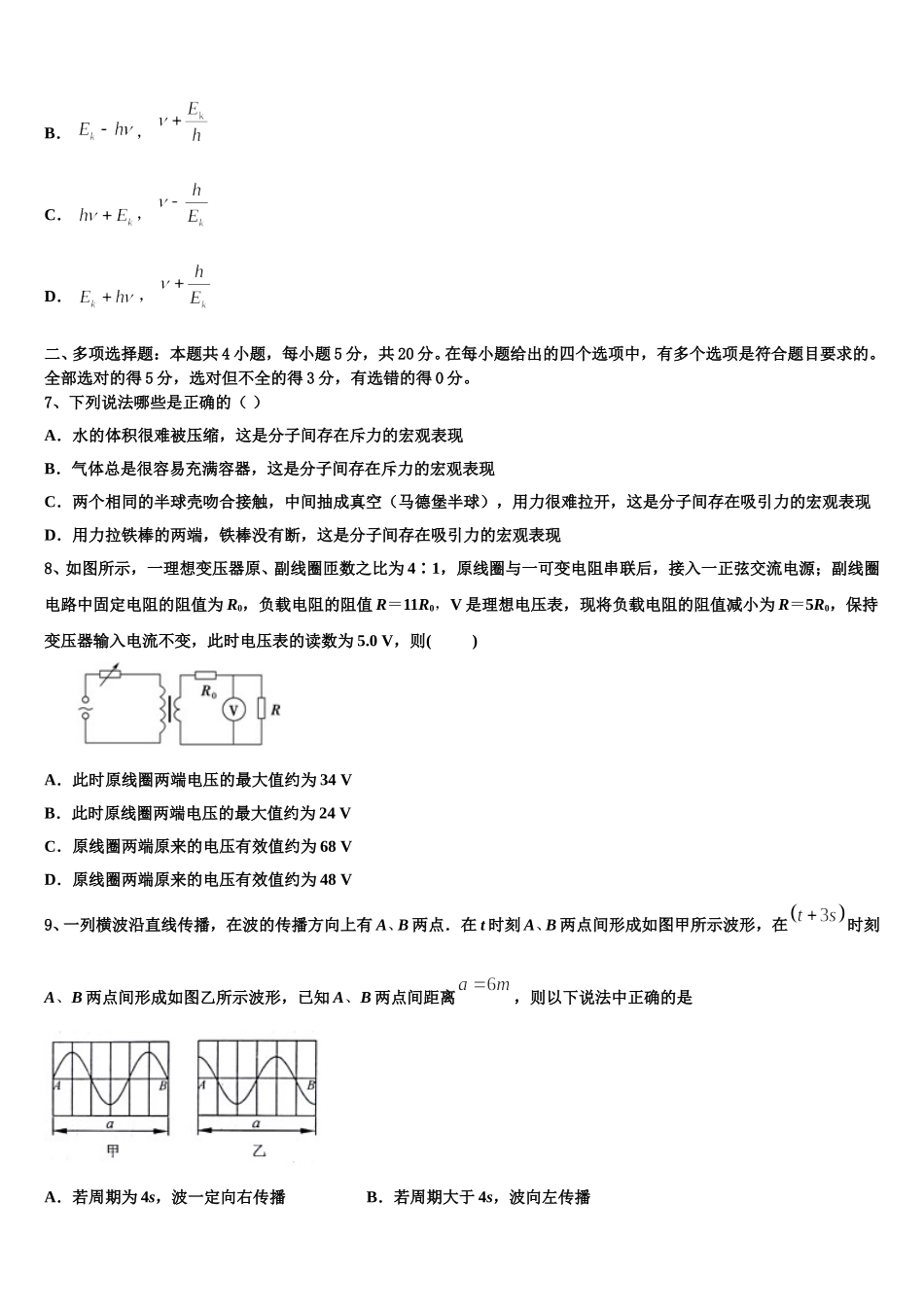 四川省宜宾市翠屏区宜宾四中2025年物理高二第二学期期中质量跟踪监视试题含解析_第3页