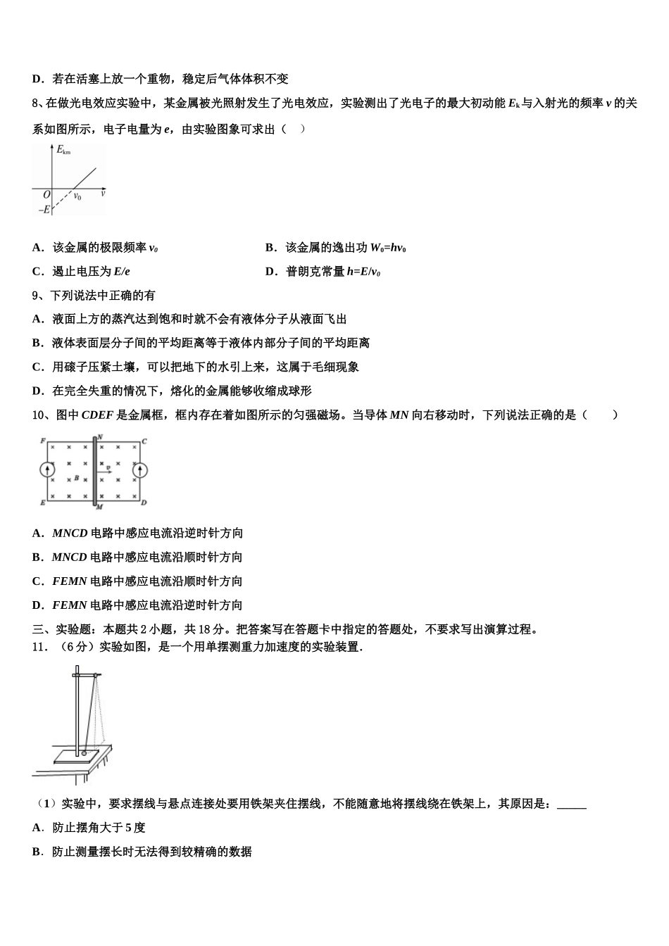 四川省成都市双流区双流棠湖中学2025年物理高二第二学期期中检测模拟试题含解析_第3页