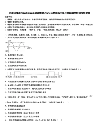 四川省成都市双流区双流棠湖中学2025年物理高二第二学期期中检测模拟试题含解析
