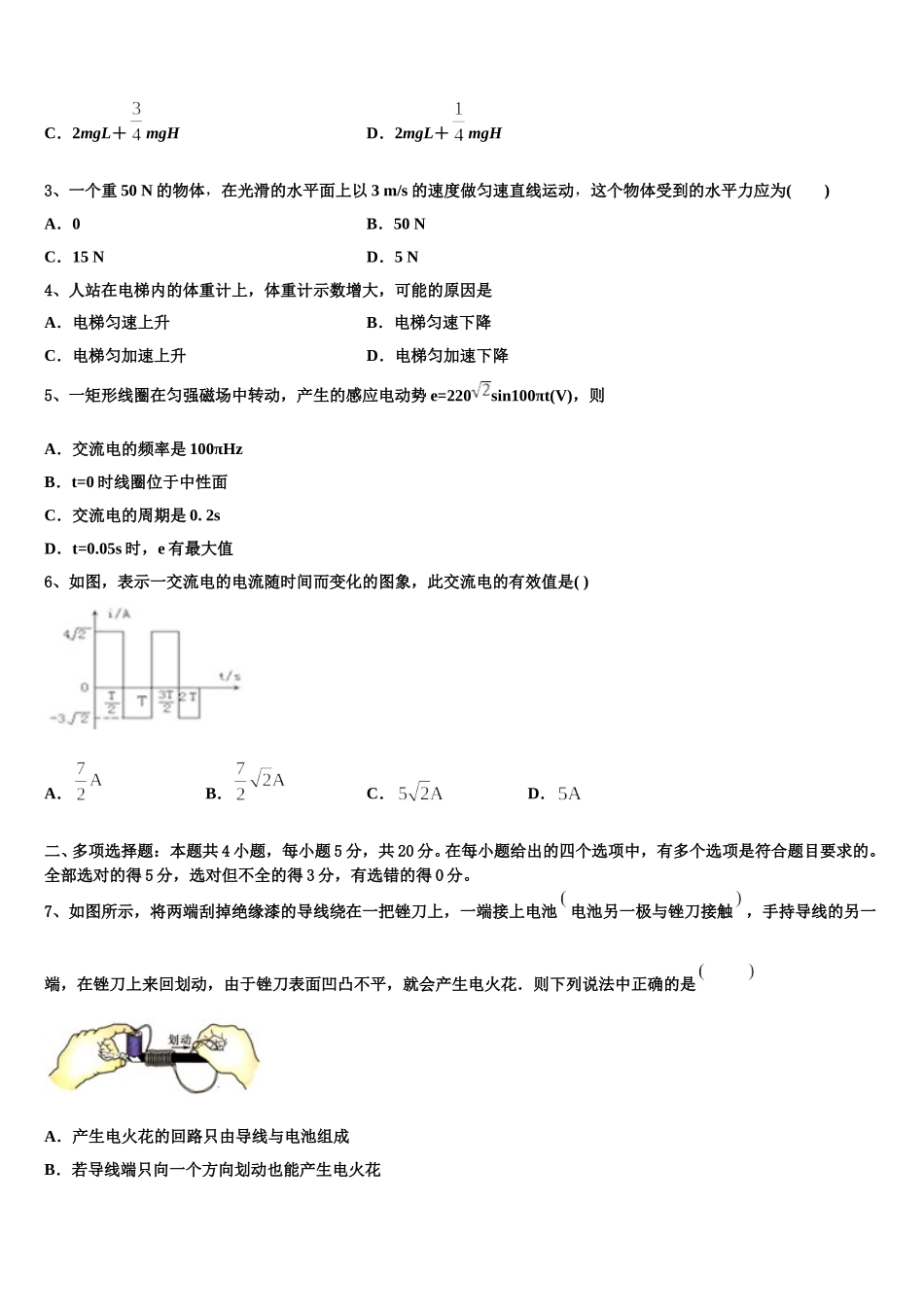 2024-2025学年四川绵阳中学物理高二下期中达标测试试题含解析_第2页
