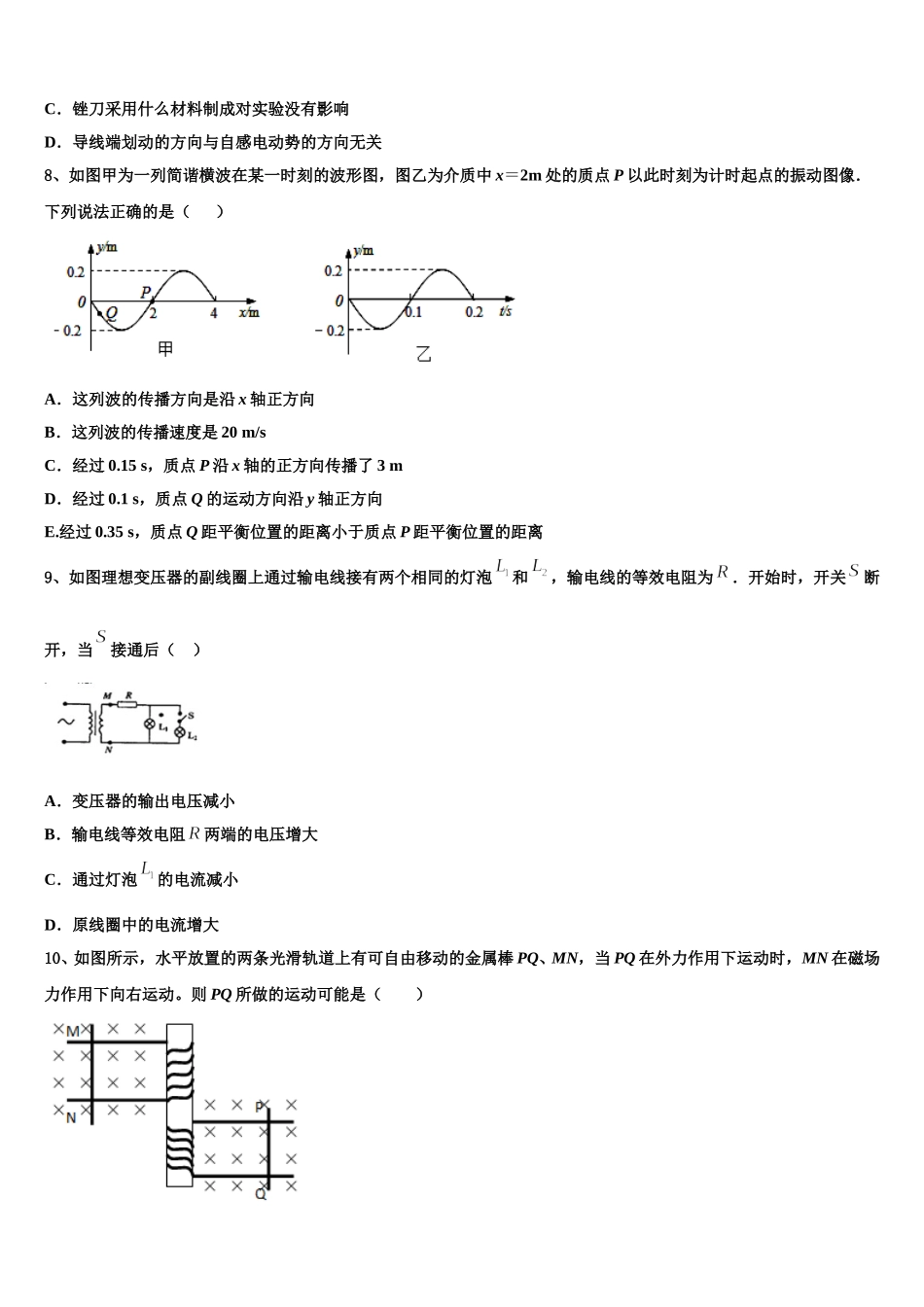 2024-2025学年四川绵阳中学物理高二下期中达标测试试题含解析_第3页
