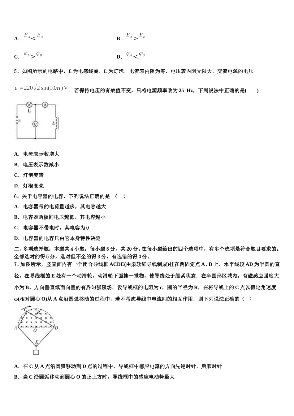 2024-2025学年四川省成都第七中学物理高二下期中综合测试模拟试题含解析_第2页