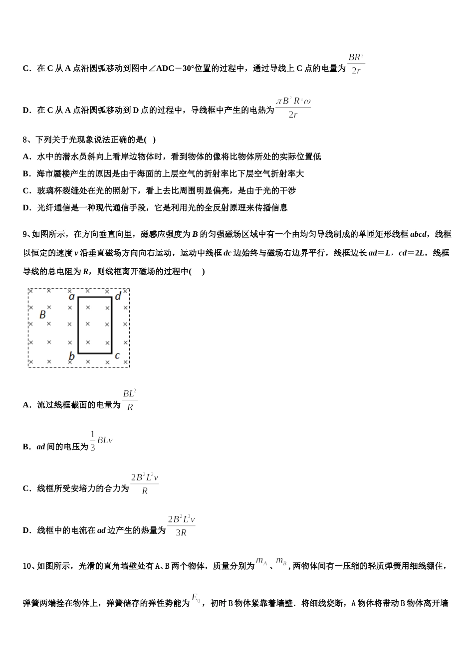 2024-2025学年四川省成都第七中学物理高二下期中综合测试模拟试题含解析_第3页