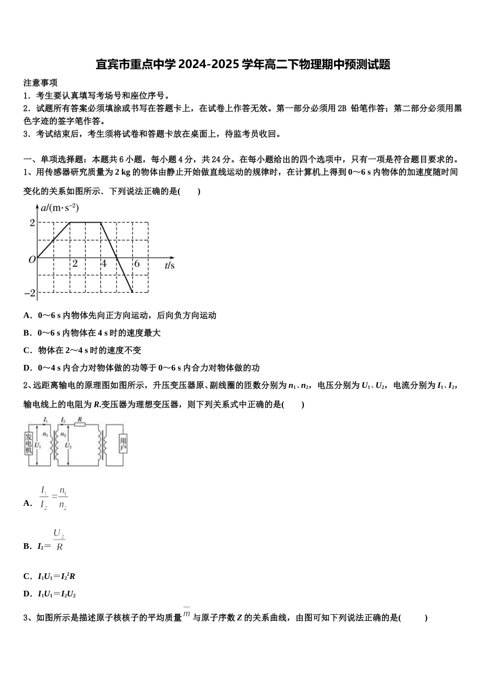 宜宾市重点中学2024-2025学年高二下物理期中预测试题含解析_第1页