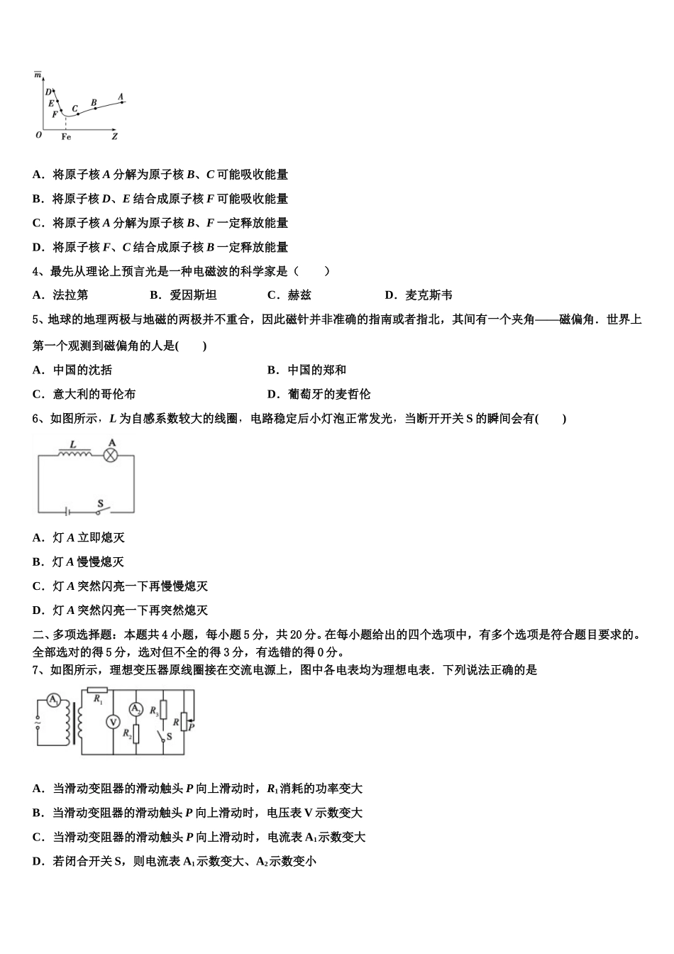 宜宾市重点中学2024-2025学年高二下物理期中预测试题含解析_第2页