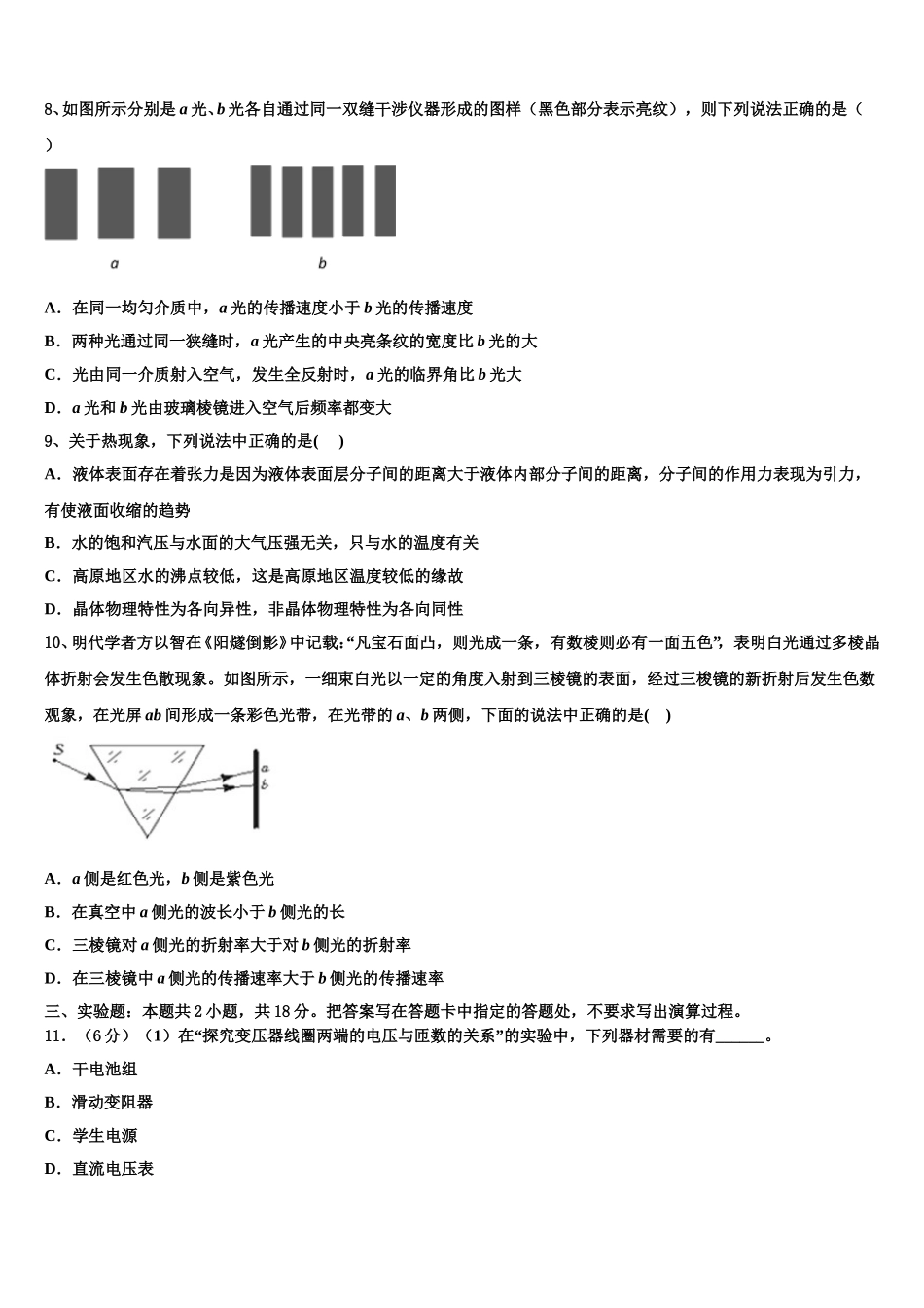 宜宾市重点中学2024-2025学年高二下物理期中预测试题含解析_第3页