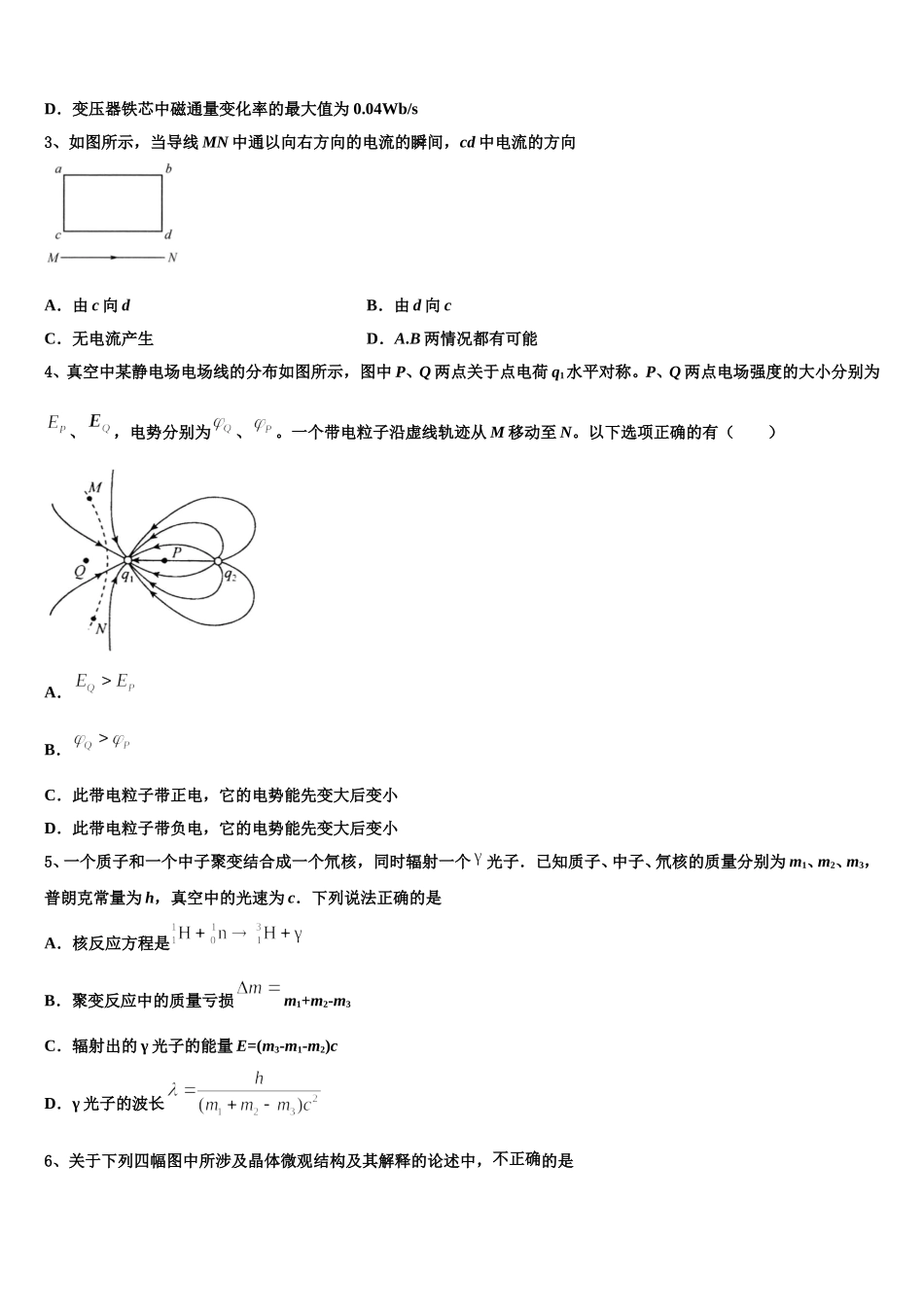 2025届四川巫溪县白马中学物理高二第二学期期中综合测试试题含解析_第2页