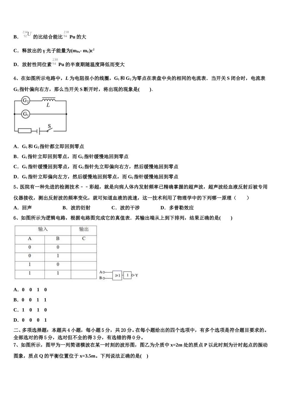四川省绵阳市绵阳中学资阳育才学校2025年物理高二下期中检测试题含解析_第2页