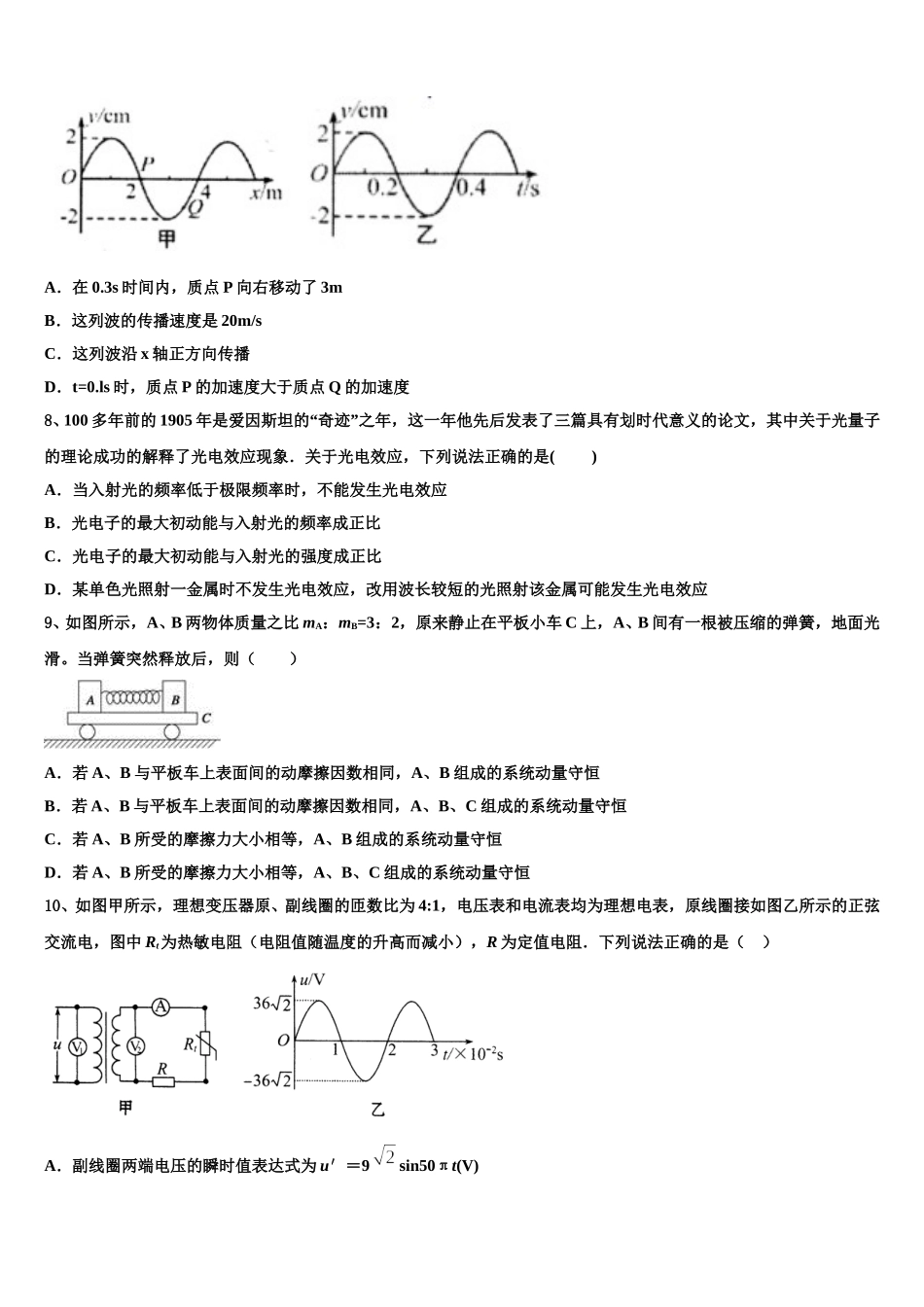 四川省绵阳市绵阳中学资阳育才学校2025年物理高二下期中检测试题含解析_第3页