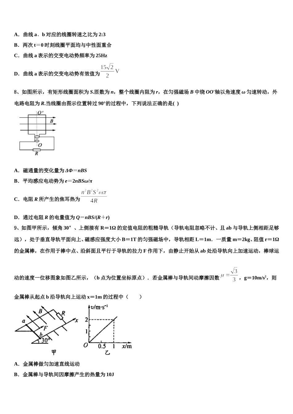 四川省武胜烈面中学校2025届高二下物理期中质量跟踪监视试题含解析_第3页