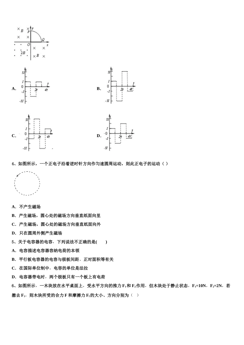 2025年四川省绵阳市三台县芦溪中学高二物理第二学期期中教学质量检测模拟试题含解析_第2页