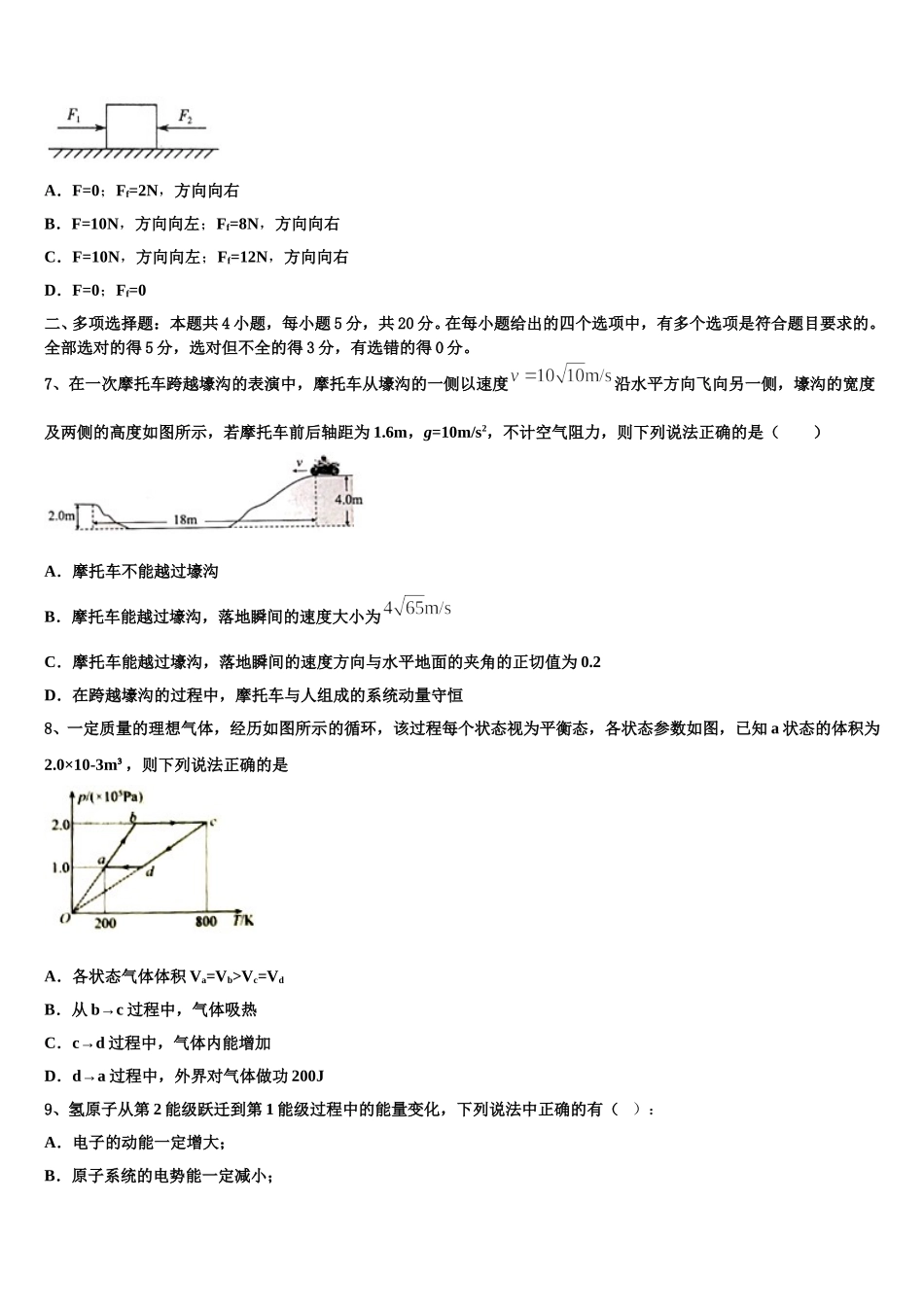 2025年四川省绵阳市三台县芦溪中学高二物理第二学期期中教学质量检测模拟试题含解析_第3页