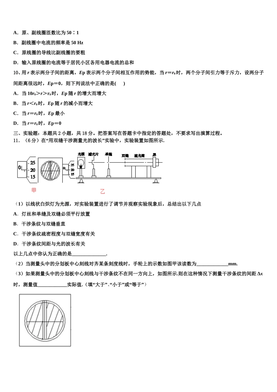 2025届四川省成都市成都实验高级中学物理高二下期中达标检测试题含解析_第3页