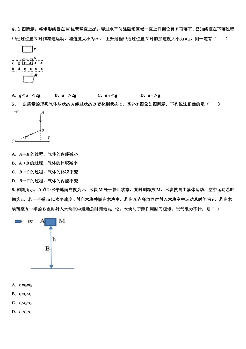 2024-2025学年四川省外国语学校高二物理第二学期期中教学质量检测试题含解析_第2页