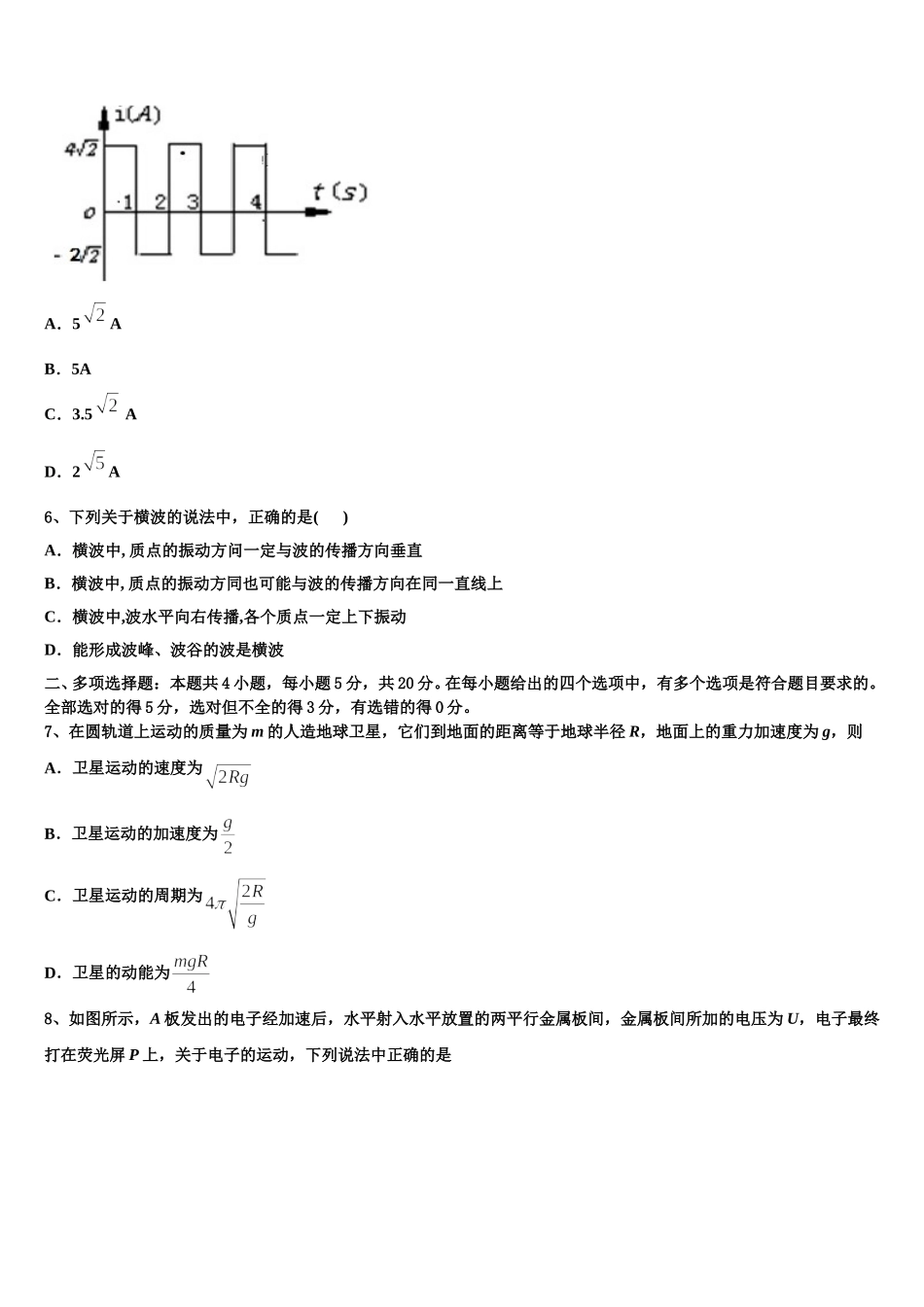 2025年四川省自贡市高二物理第二学期期中预测试题含解析_第2页