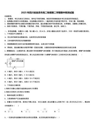 2025年四川省自贡市高二物理第二学期期中预测试题含解析