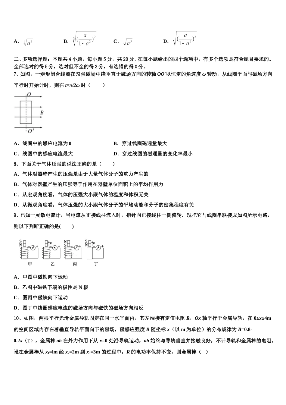 2025年四川省成都市高二下物理期中考试模拟试题含解析_第3页