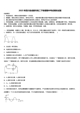 2025年四川省成都市高二下物理期中考试模拟试题含解析