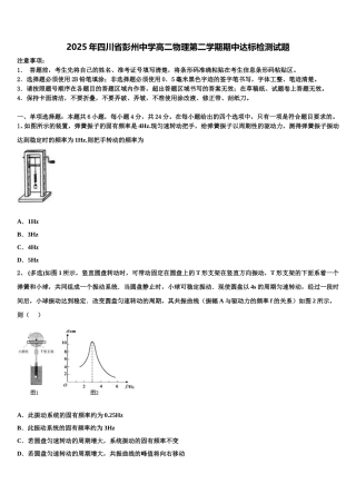 2025年四川省彭州中学高二物理第二学期期中达标检测试题含解析
