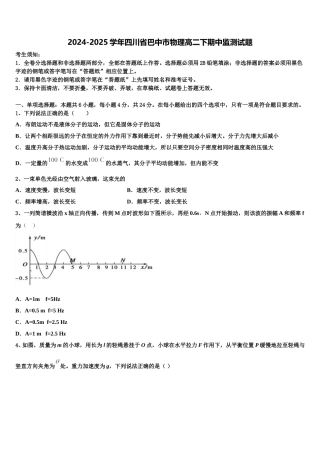 2024-2025学年四川省巴中市物理高二下期中监测试题含解析