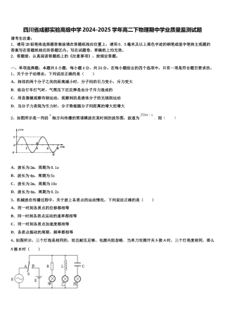 四川省成都实验高级中学2024-2025学年高二下物理期中学业质量监测试题含解析