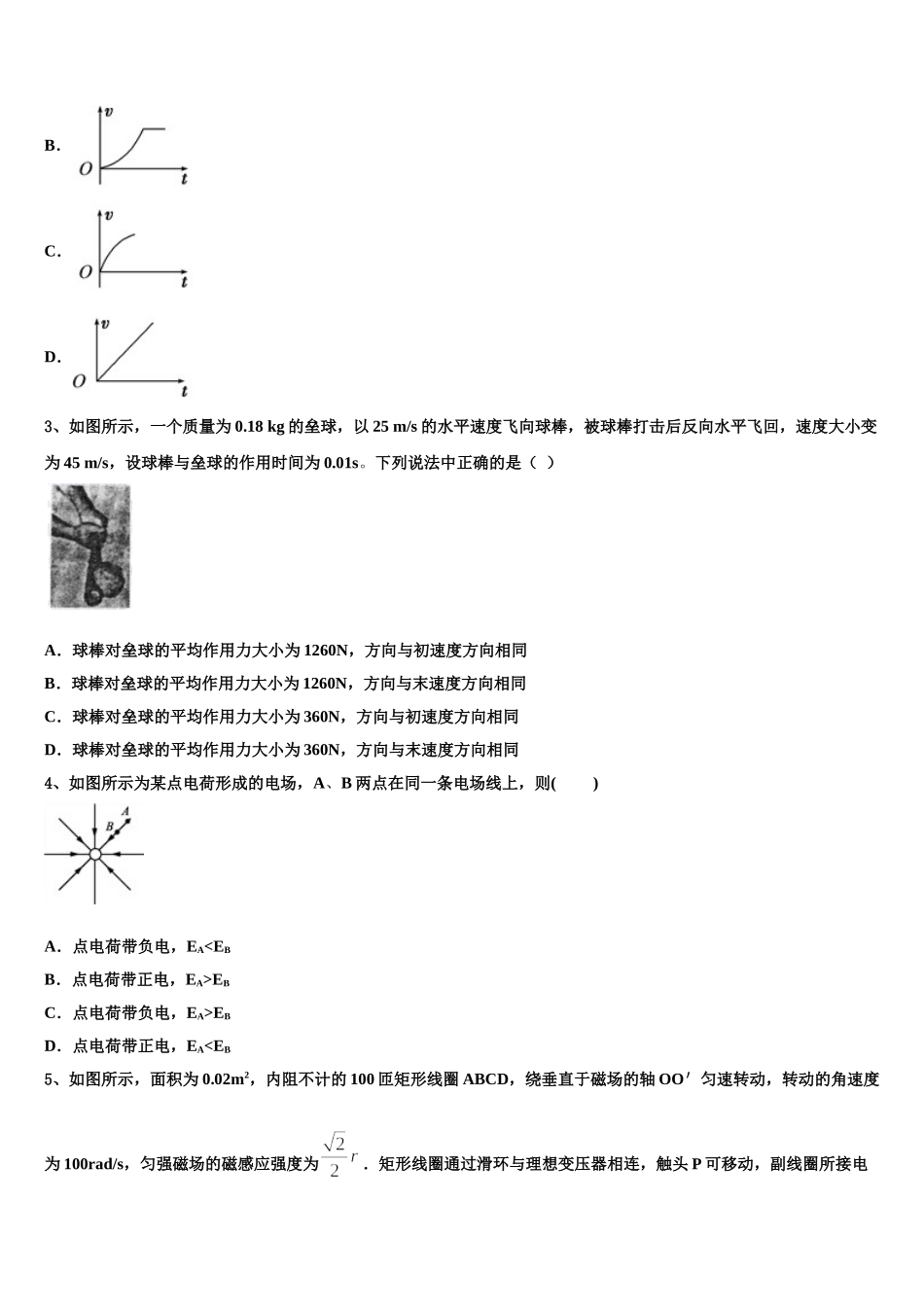 四川省眉山市彭山一中2025届物理高二第二学期期中学业质量监测试题含解析_第2页