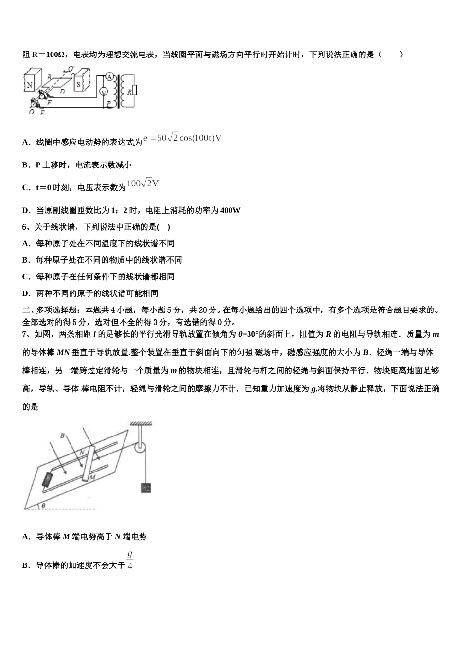 四川省眉山市彭山一中2025届物理高二第二学期期中学业质量监测试题含解析_第3页