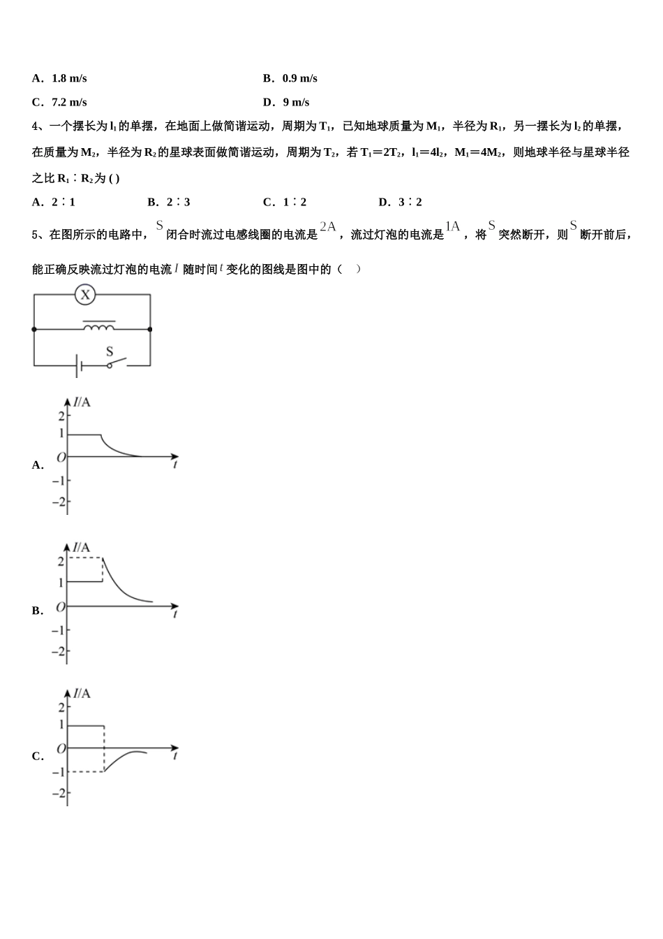 四川省眉山市2025届高二物理第二学期期中教学质量检测模拟试题含解析_第2页