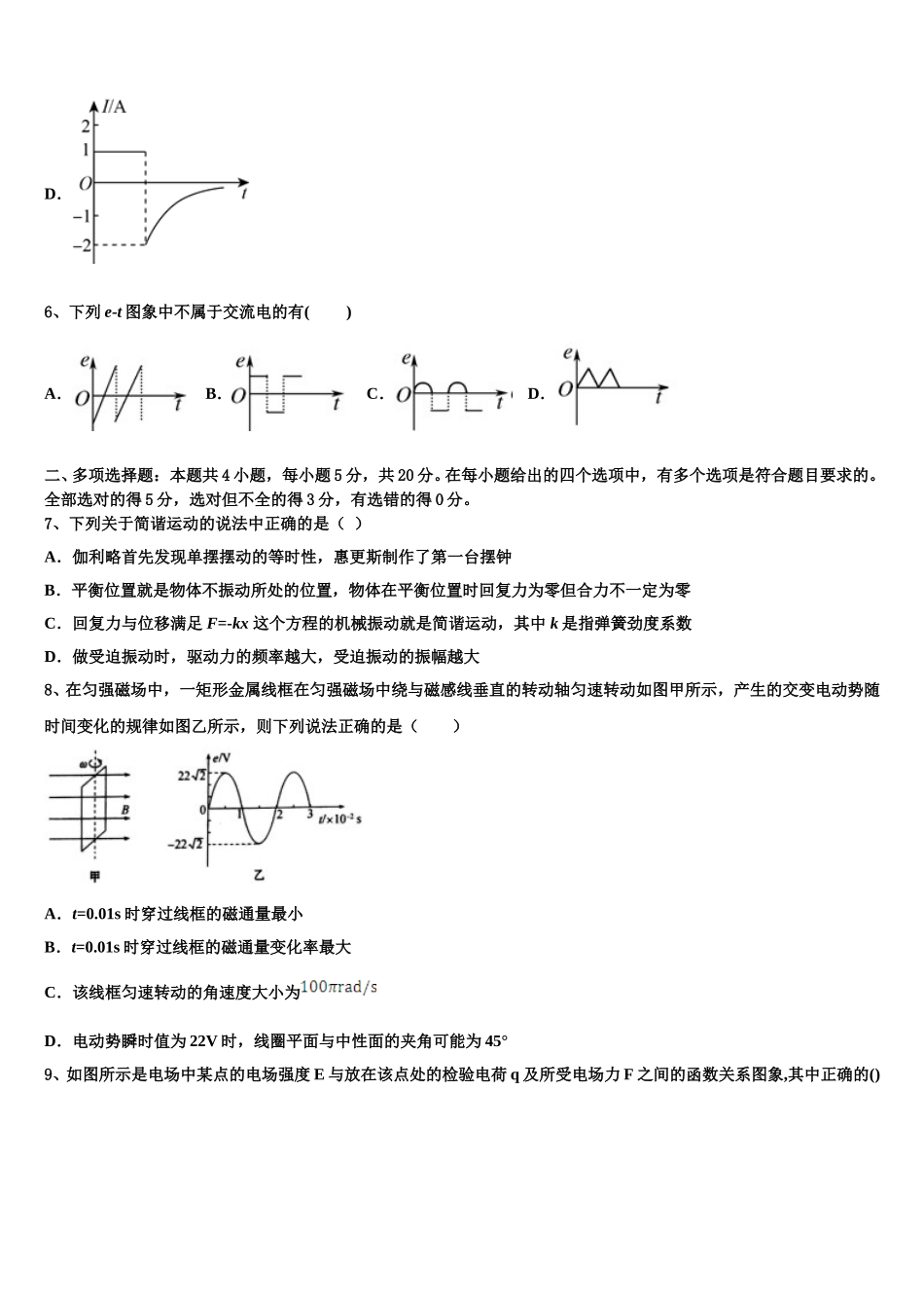 四川省眉山市2025届高二物理第二学期期中教学质量检测模拟试题含解析_第3页