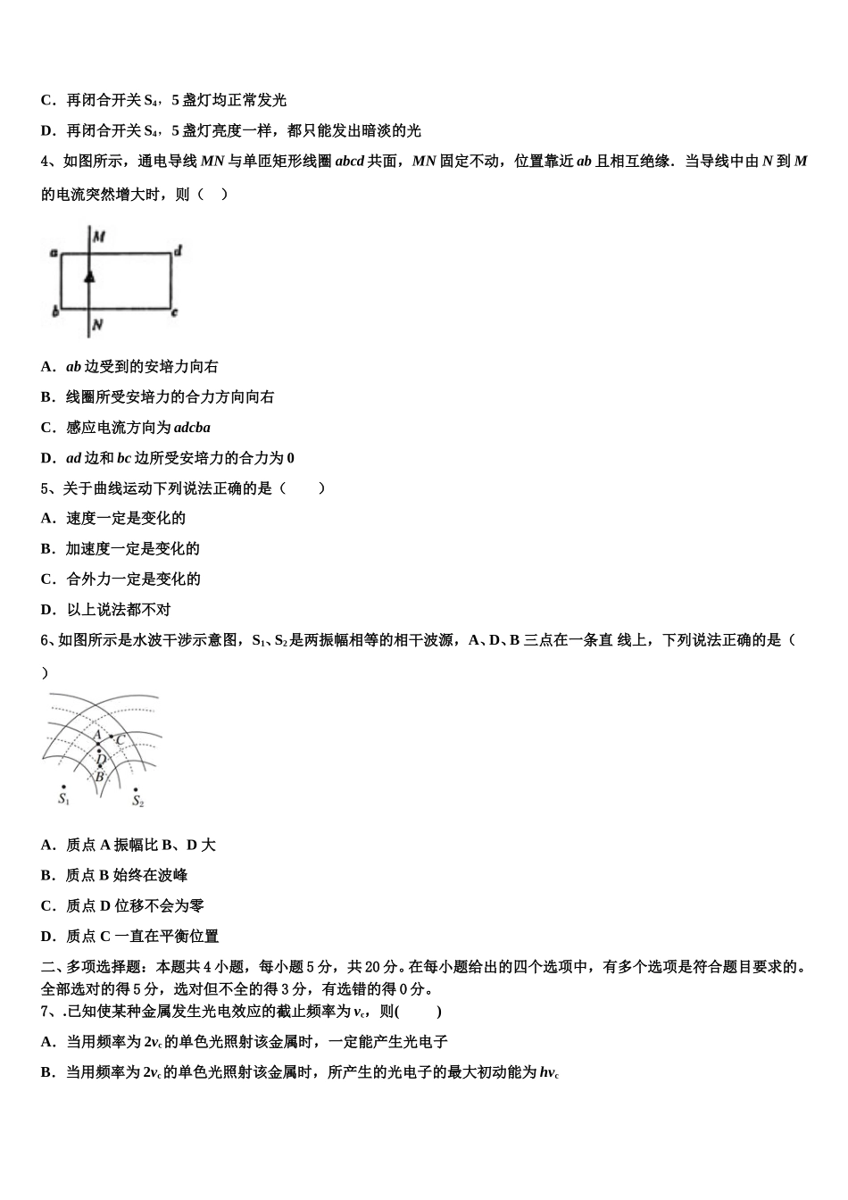 四川省雅安市雨城区雅安中学2025年物理高二第二学期期中检测试题含解析_第2页