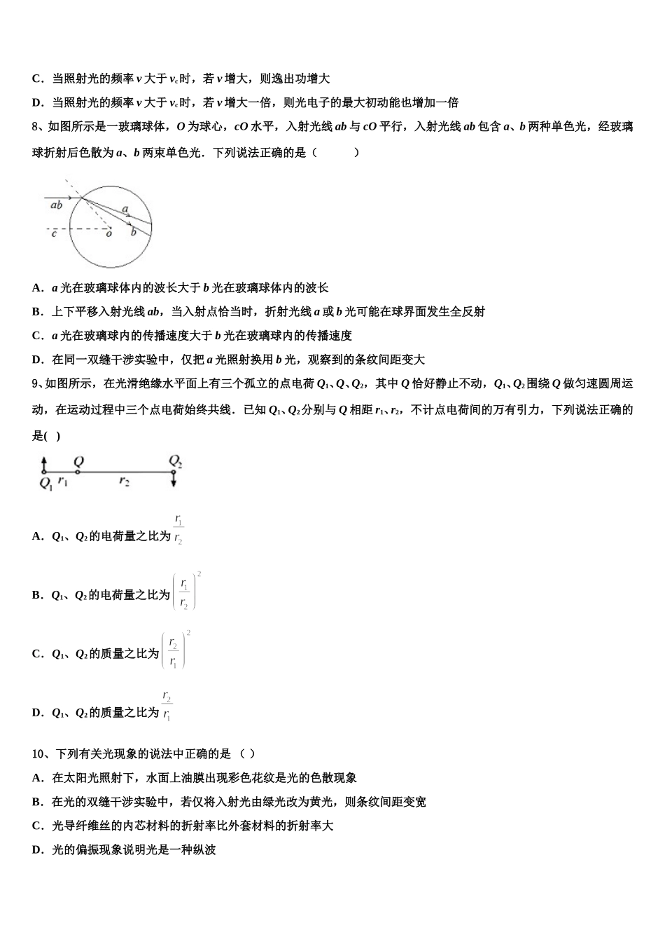 四川省雅安市雨城区雅安中学2025年物理高二第二学期期中检测试题含解析_第3页