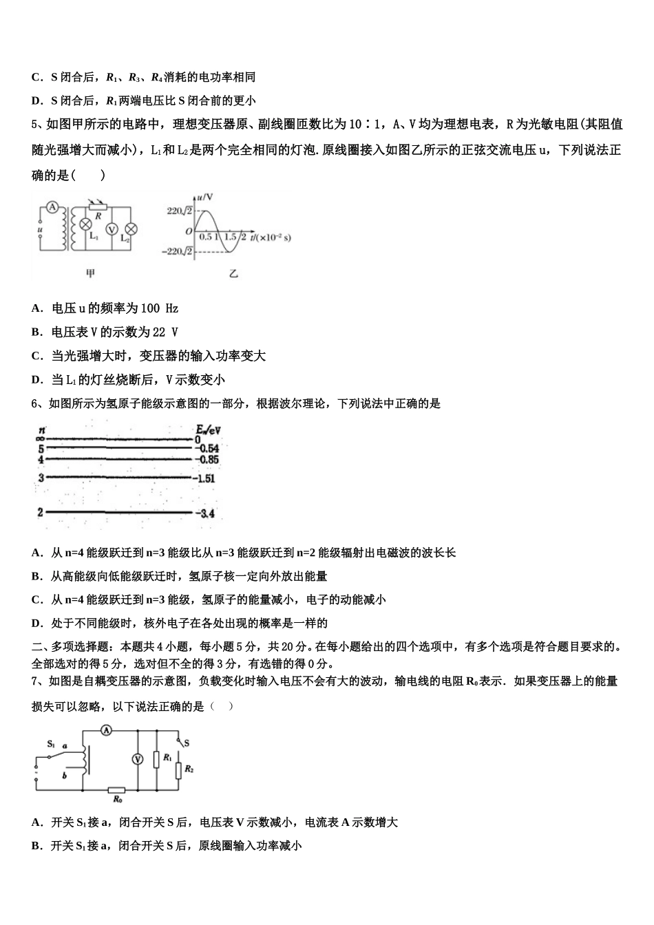 2025年四川省绵阳市绵阳中学高二物理第二学期期中联考试题含解析_第2页