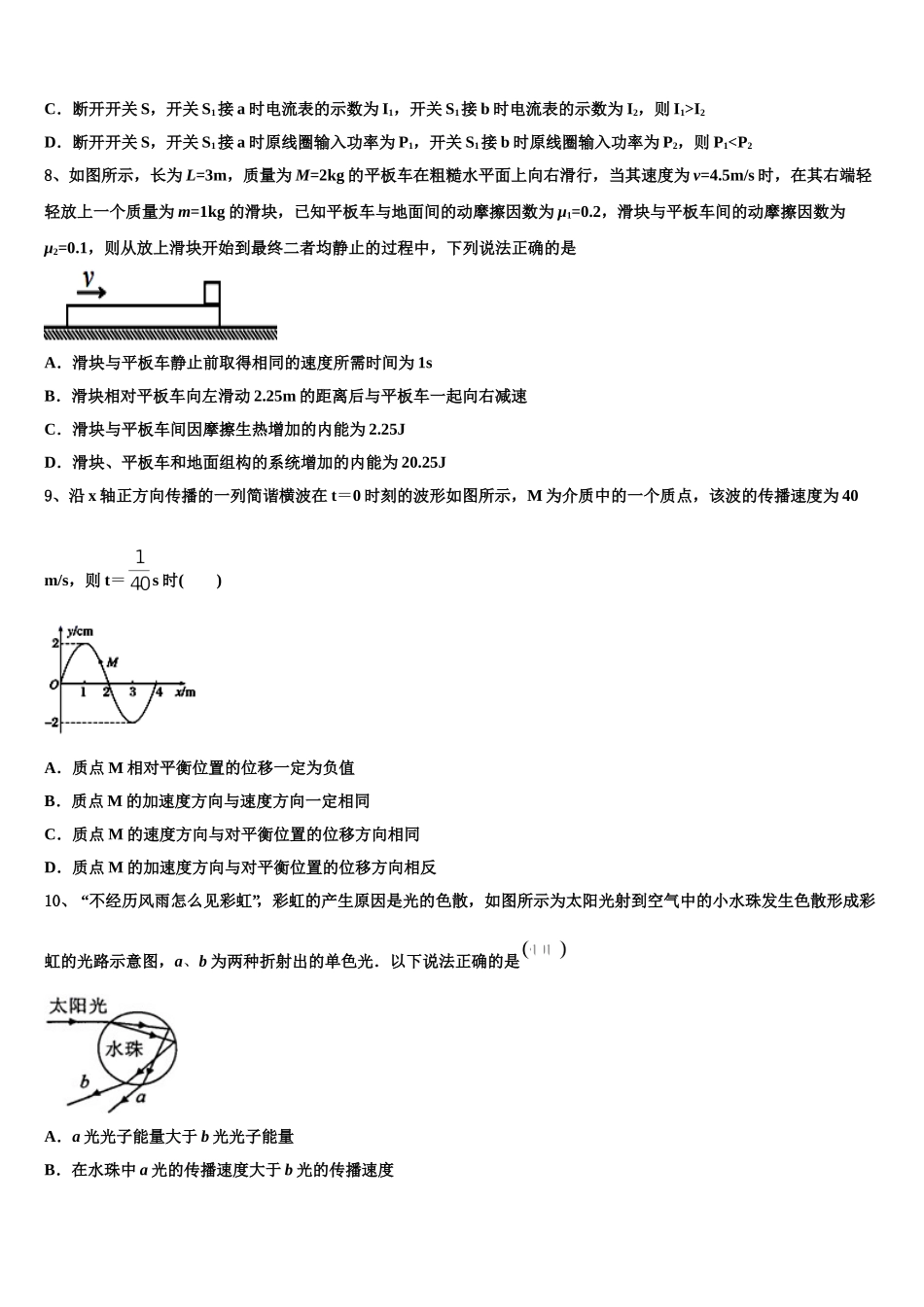 2025年四川省绵阳市绵阳中学高二物理第二学期期中联考试题含解析_第3页
