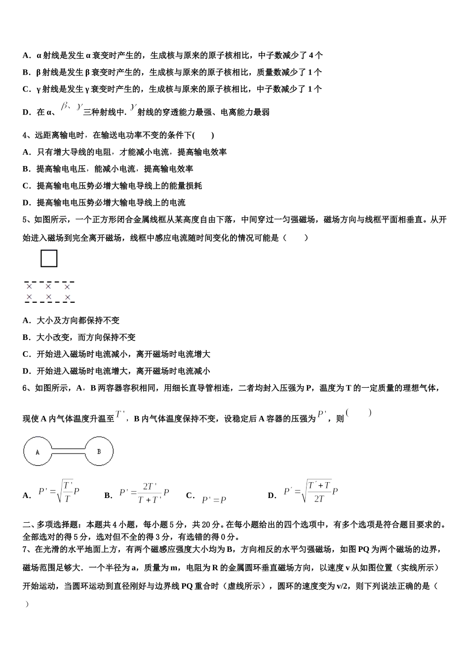 四川省遂宁第二中学2025年高二下物理期中学业水平测试模拟试题含解析_第2页