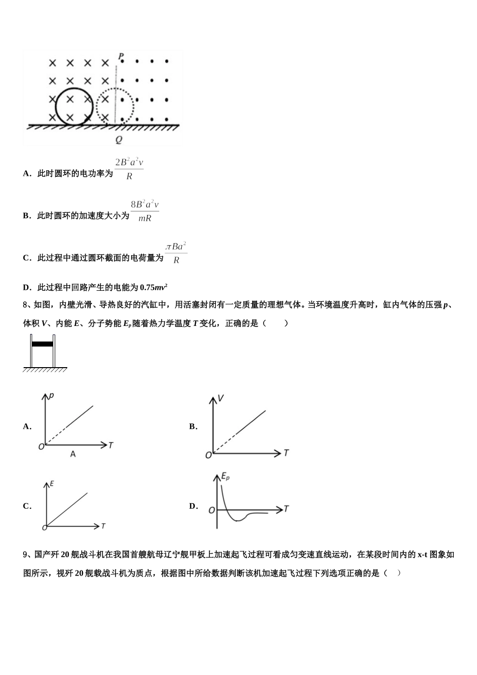 四川省遂宁第二中学2025年高二下物理期中学业水平测试模拟试题含解析_第3页