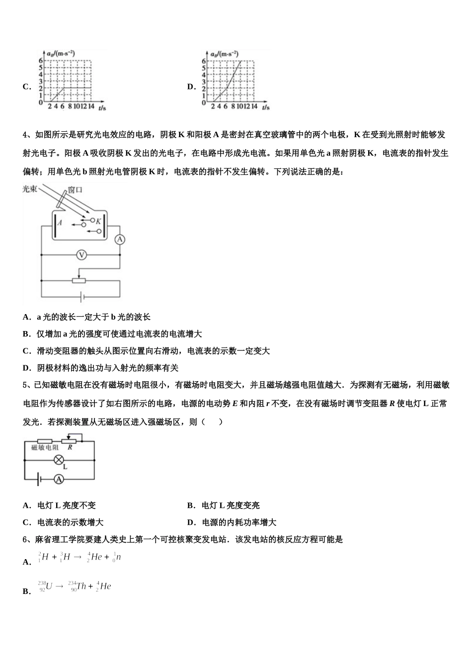 2025年四川省雅安中学高二下物理期中调研模拟试题含解析_第2页