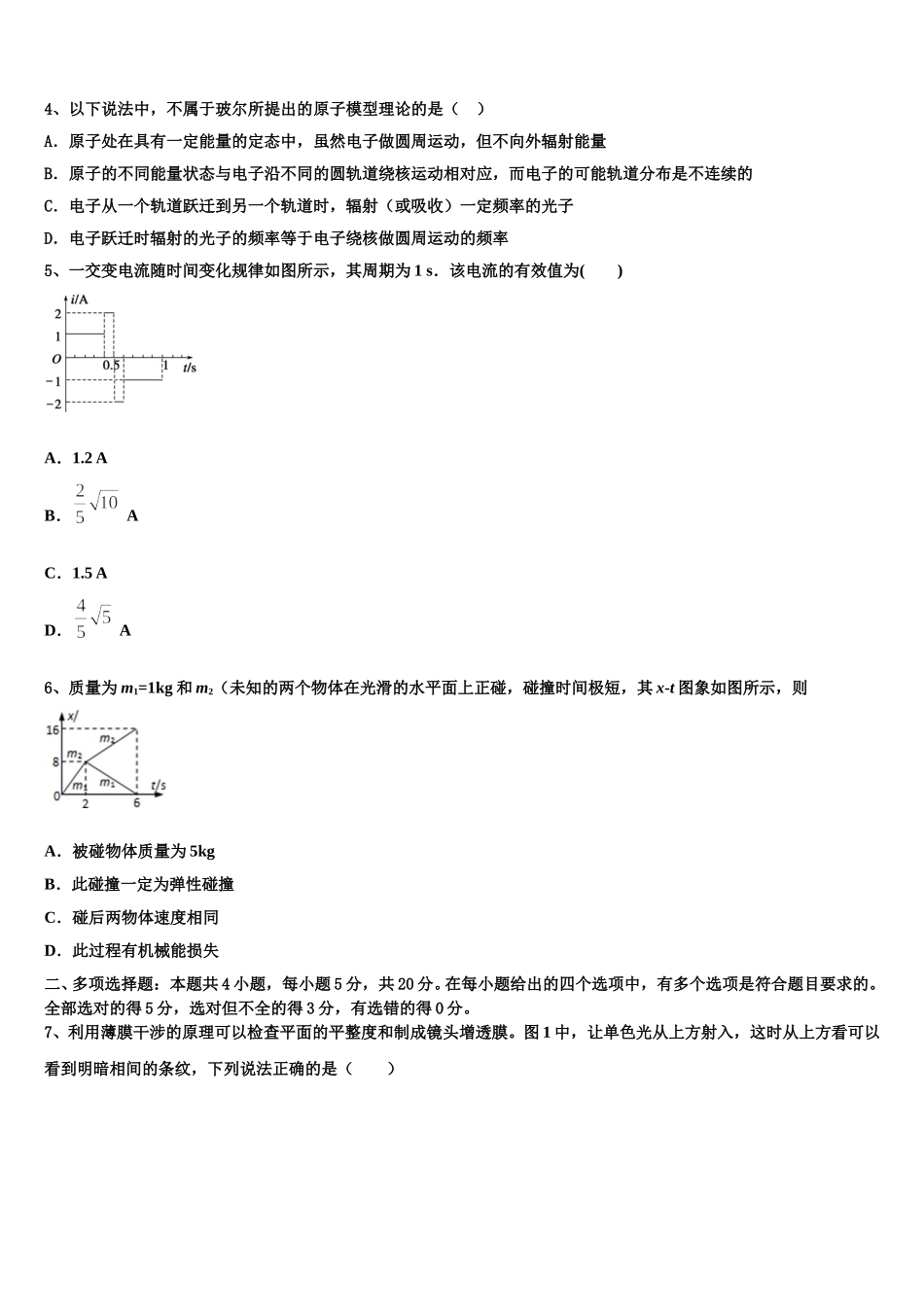 2025届四川省邻水实验中学高二物理第二学期期中达标测试试题含解析_第2页