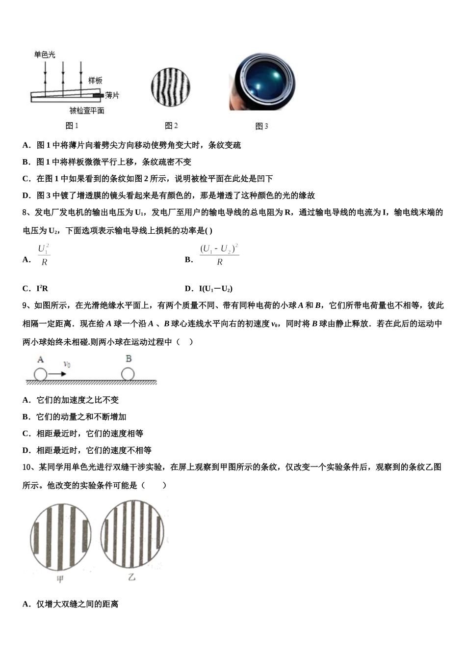 2025届四川省邻水实验中学高二物理第二学期期中达标测试试题含解析_第3页