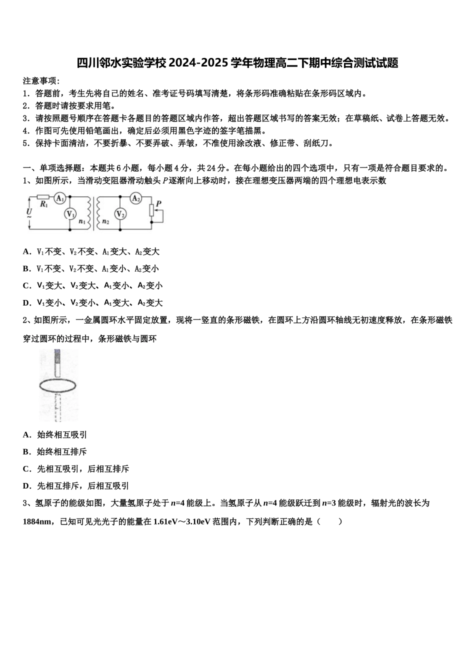 四川邻水实验学校2024-2025学年物理高二下期中综合测试试题含解析_第1页