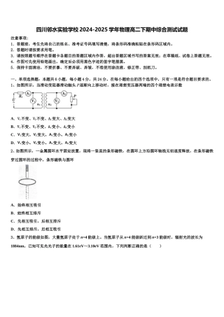 四川邻水实验学校2024-2025学年物理高二下期中综合测试试题含解析