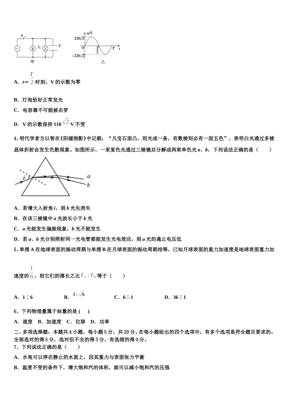 2025届四川省广元市川师大万达中学高二物理第二学期期中质量跟踪监视试题含解析_第2页