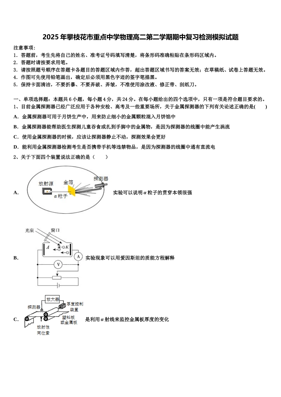 2025年攀枝花市重点中学物理高二第二学期期中复习检测模拟试题含解析_第1页