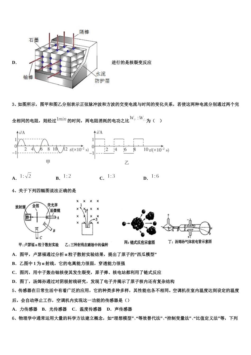 2025年攀枝花市重点中学物理高二第二学期期中复习检测模拟试题含解析_第2页