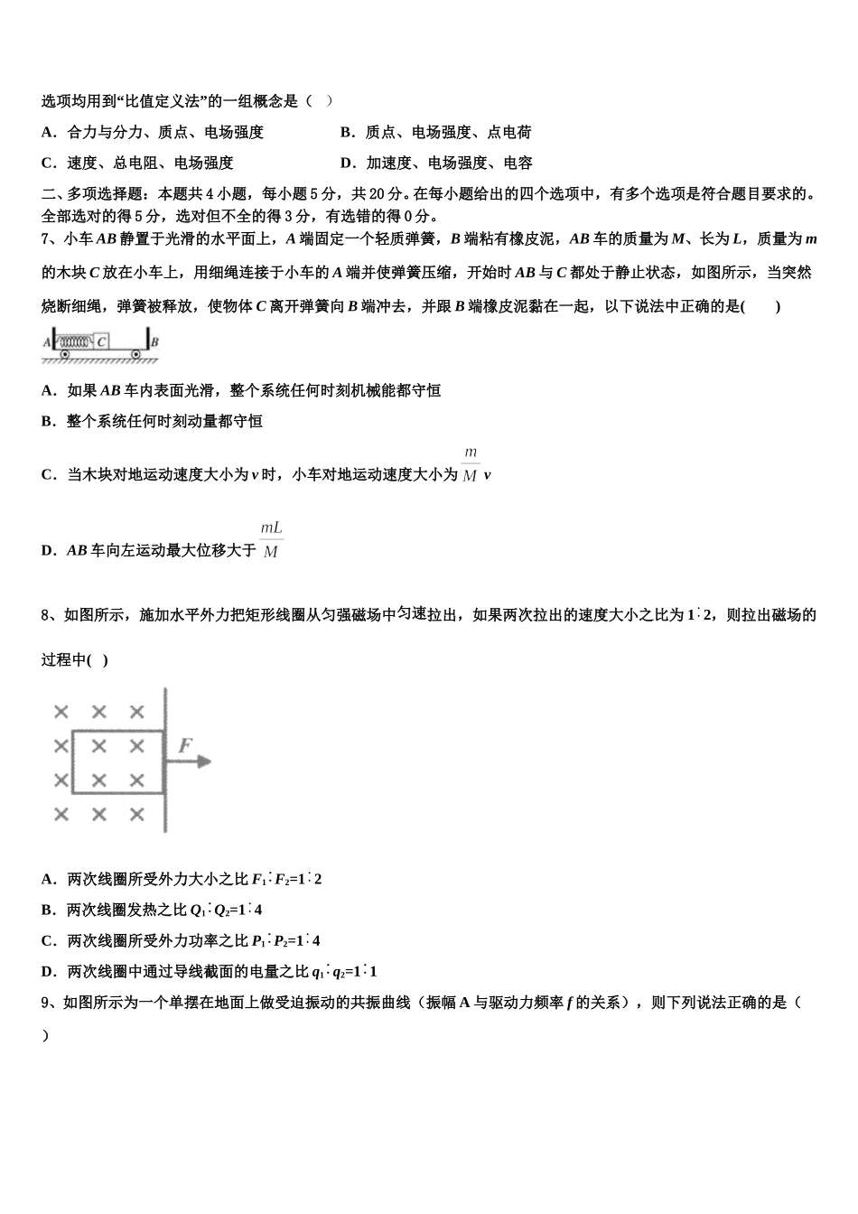2025年攀枝花市重点中学物理高二第二学期期中复习检测模拟试题含解析_第3页