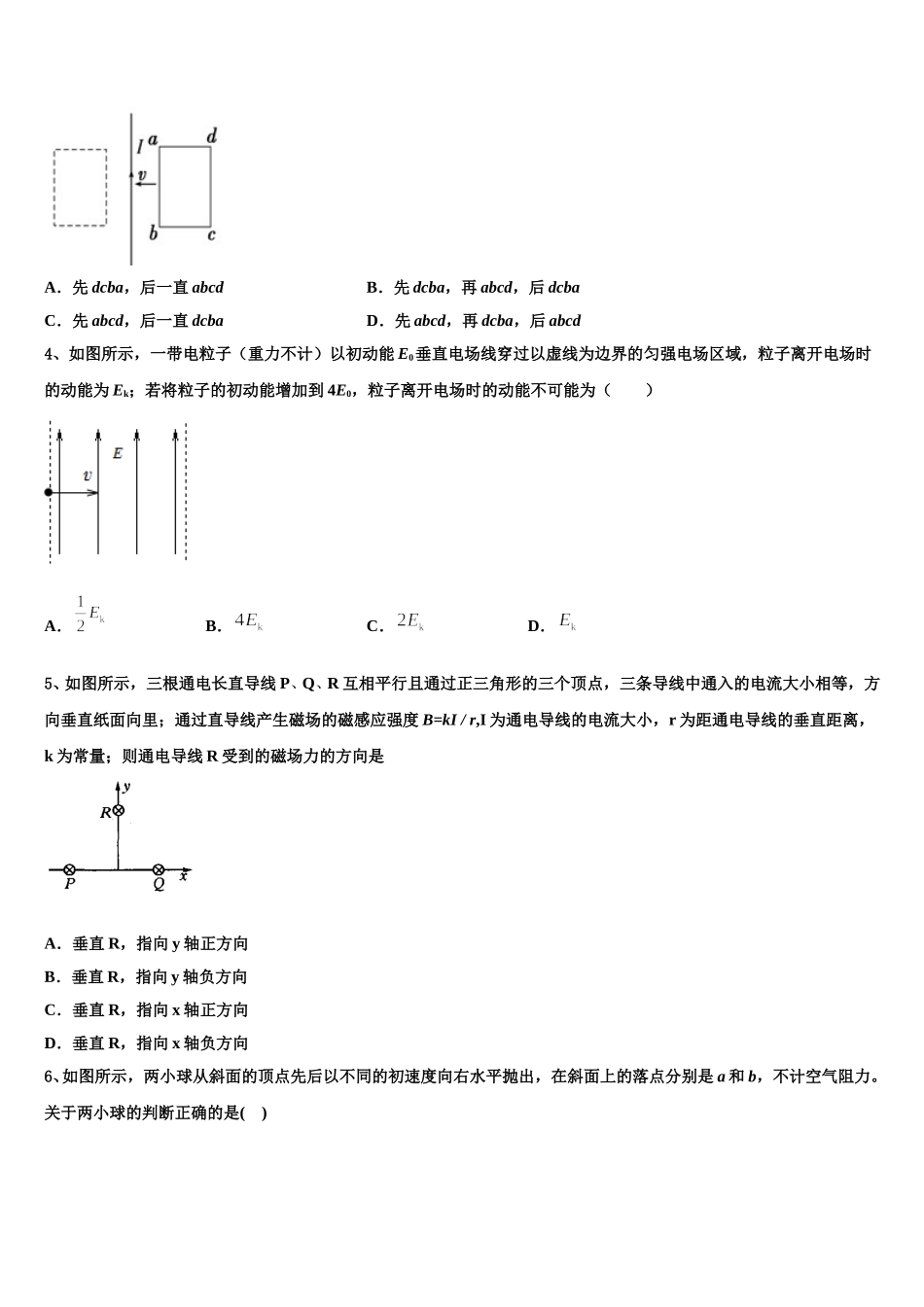 2024-2025学年四川省成都市盐道街中学物理高二第二学期期中达标检测模拟试题含解析_第2页