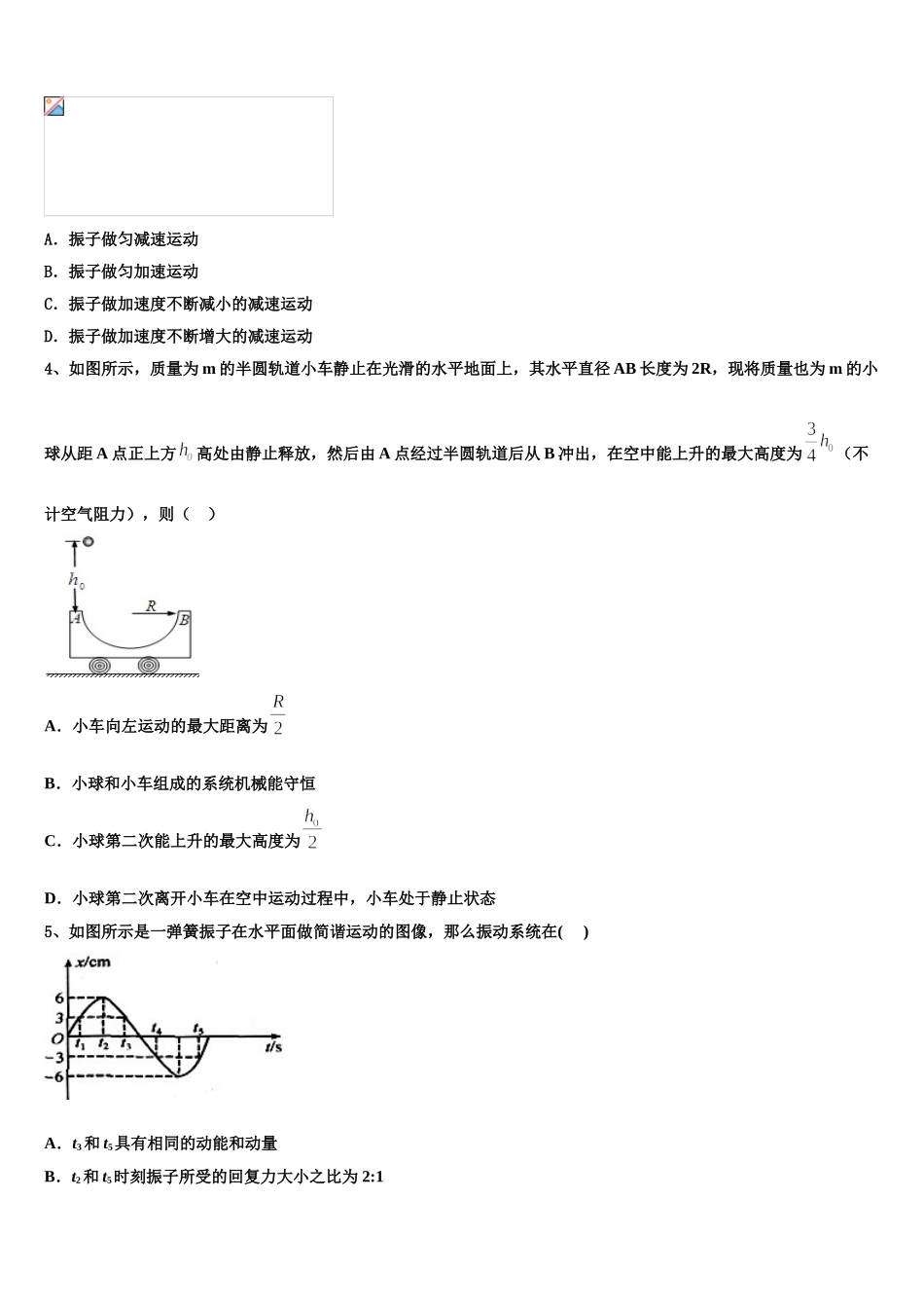 四川省乐山外国语学校2024-2025学年物理高二下期中经典模拟试题含解析_第2页