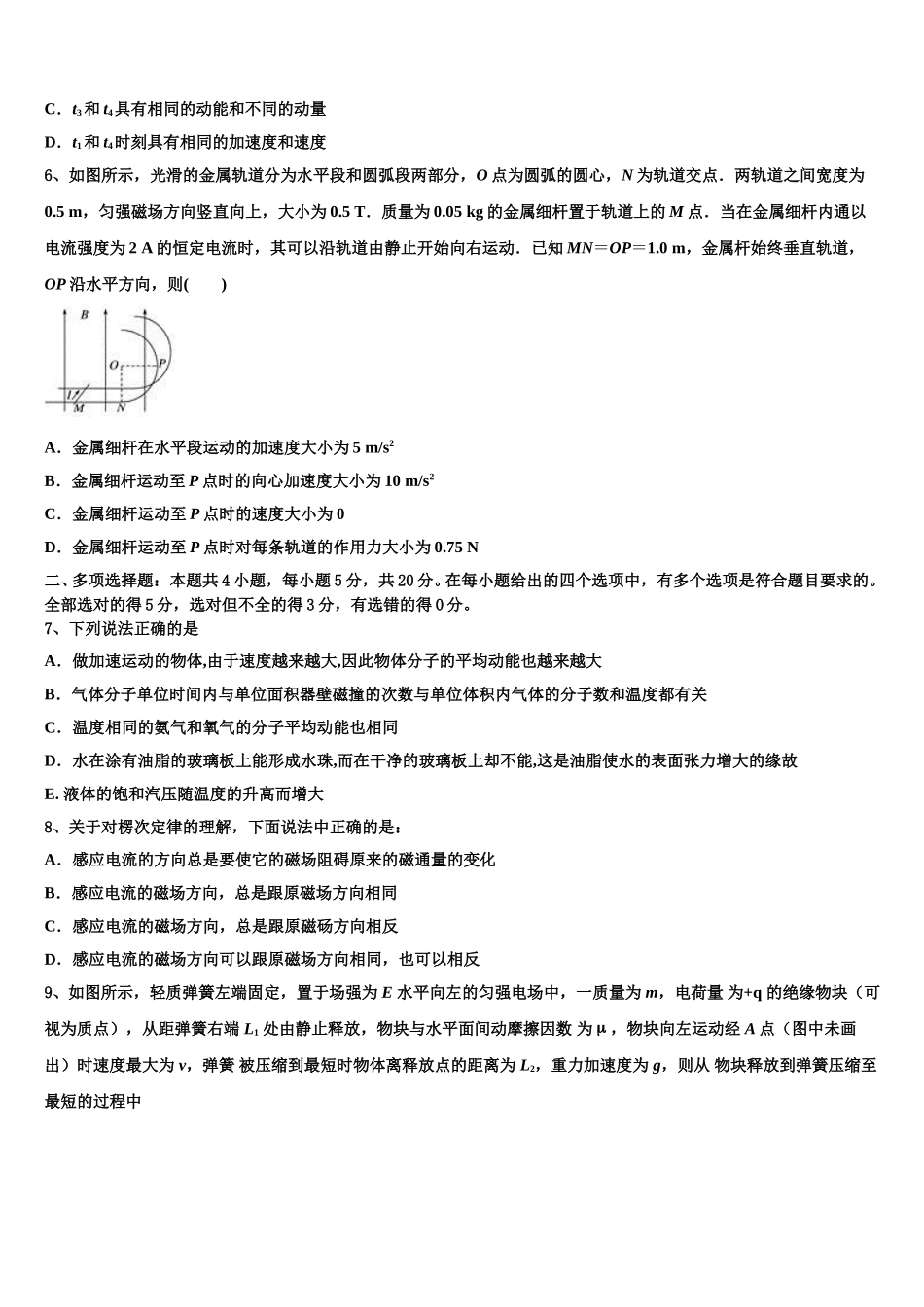 四川省乐山外国语学校2024-2025学年物理高二下期中经典模拟试题含解析_第3页