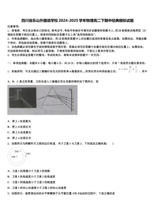 四川省乐山外国语学校2024-2025学年物理高二下期中经典模拟试题含解析